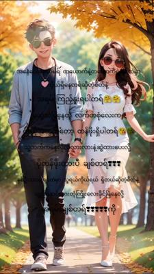 အရမ်းအရမ်းချစ်တရ်
