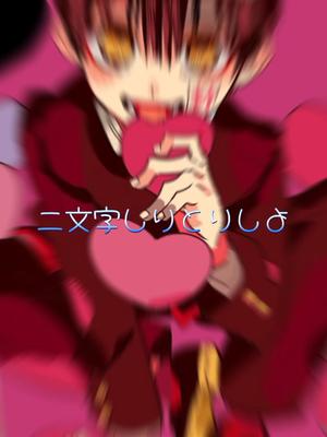 にもじしりとりしよ！