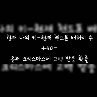 고백 받을 확률