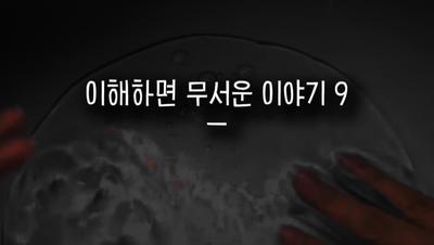 이무기 9