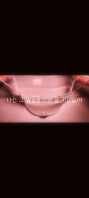 에스파 Life to short 해석