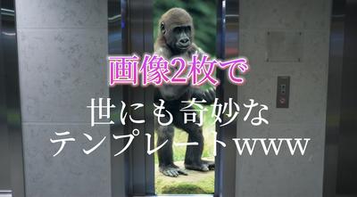 世にも奇妙なテンプレートwww