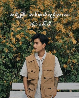 တစ်ကယ်လို့…