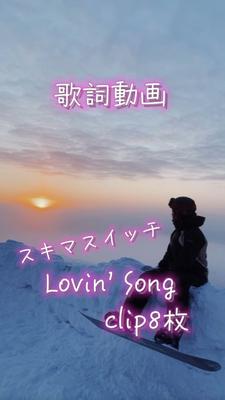 Lovin' Song/スキマスイッチ