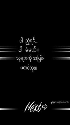 ငါ ပြုပြင်နိင်ဖို့