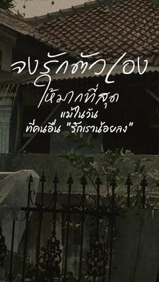 แม้วันที่ไม่มีใคร