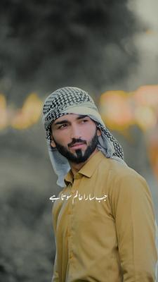 جب سارا عالم سوتا ہے