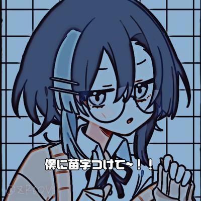 お願いっ！！