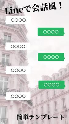 Lineで会話風！