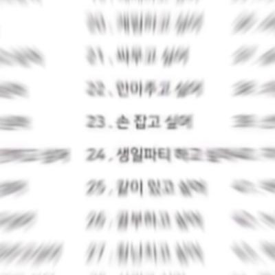 나랑 뭐하고 싶어? 