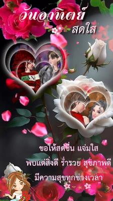 อาทิตย์สดใส