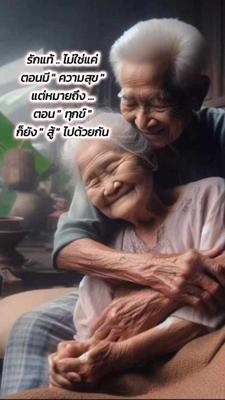 รักแท้