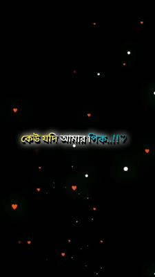 ইস এমন কেউ যদি থাকতো