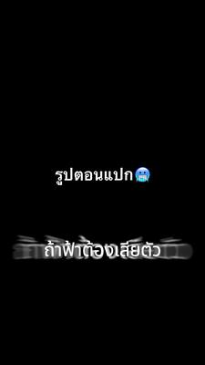ฟ้าต้องได้เป็นแอร์