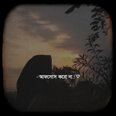 Aaa Haa!আফসোস করো না