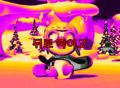 사방을 죽일 수 있네 