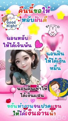 ฝันดีนะ