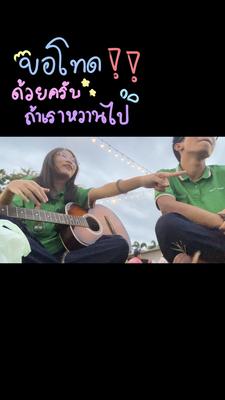 ขอโทษด้วยครับ🙏🏻