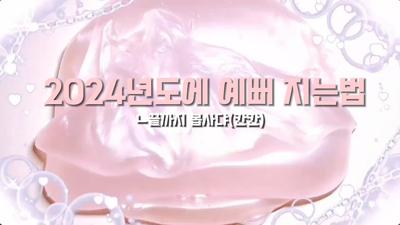 돌아왔어욤미