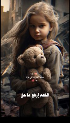 دعاء لأهل غزة