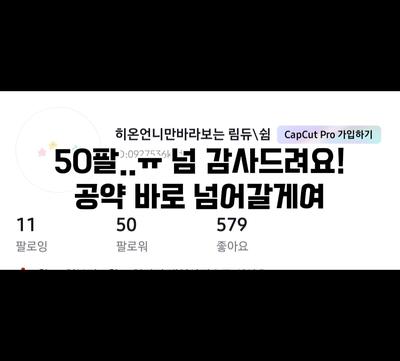 50팔!!