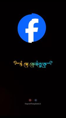 ও সে_ফেসবুকে_তে