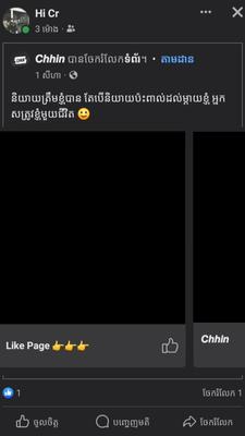 និយាយត្រឹមខ្ញុំបាន