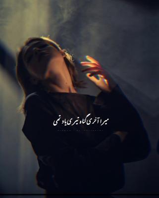 Mera Akhiri Ghunah