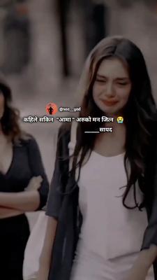 नेपालि sAD क्याप्सन 