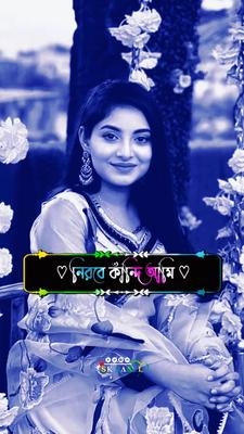 নিরবে কাঁন্দি আমি 