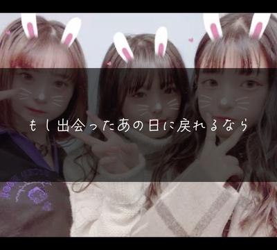 もし出会ったあの日に、