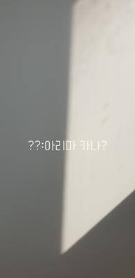 내 최애 무시하지마!