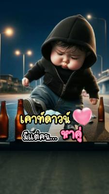 มีแต่คนหาคู่