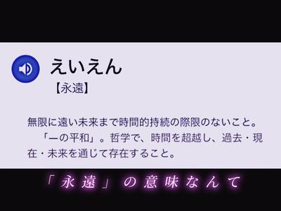 永 遠 の 意 味 な ん て ＿＿