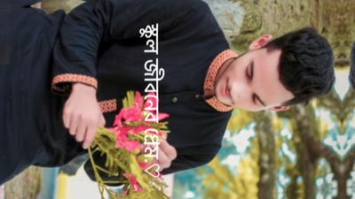 স্কুল জীবনের প্রেম 