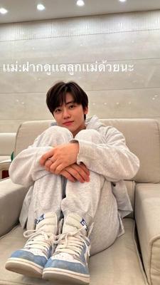 ฝากดูแลลูกเเม่ด้วยนะ