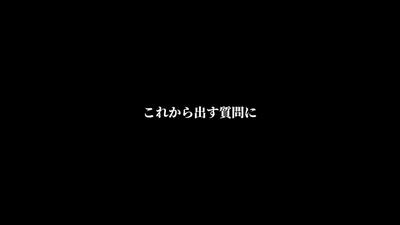 『はい』か 『いいえ』で答えてください