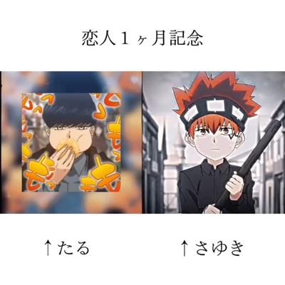 恋人1ヶ月記念！