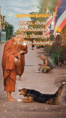 พุทธบารมีคุ้มครอง
