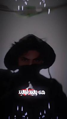 من بعيد لبعيد 