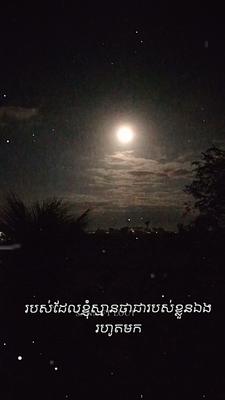 សុតតែកុហកខ្ញុំទាំងអស