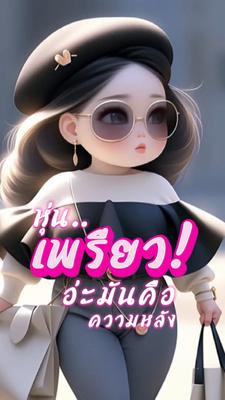 คุณเพียวมันคือความหลัง