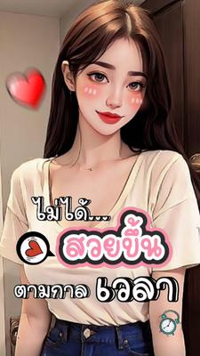 สวยขึ้นนะ