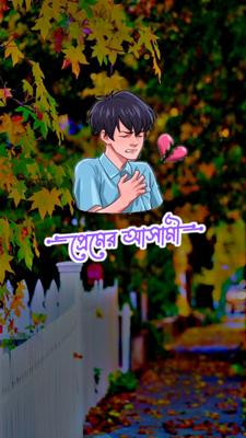 পিরিতি শিখাইয়া বন্ধে
