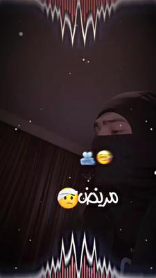 مريض انا بغرامك انتا