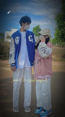 မောင်..ကလွဲရင်