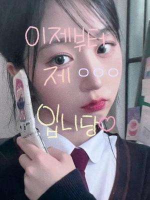 이제부터 제 ㅇㅇㅇ입니다