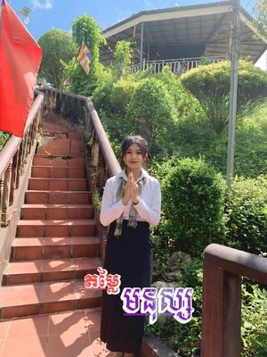 តម្លៃរបស់មនុស្ស 🙏🍃🤍