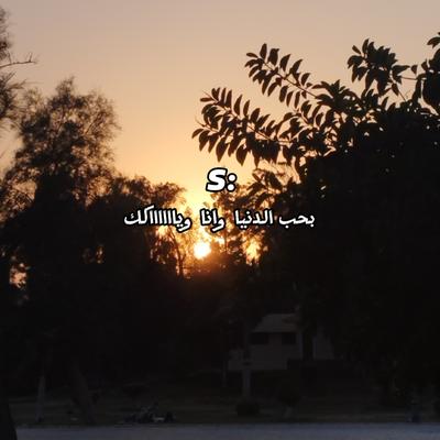 عملته قبل ما انام