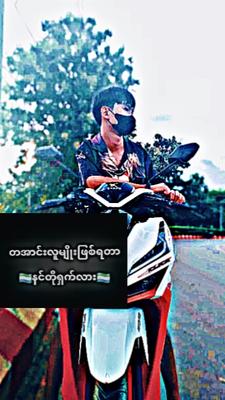 တအာင်းလူမျိုးချစ်တယ်